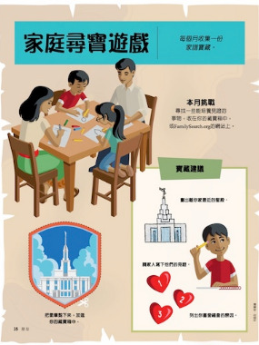 家庭尋寶活動